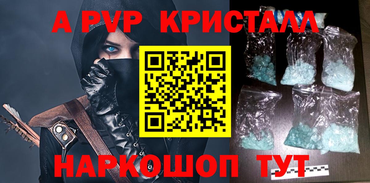 Alfa_PVP кристаллы Балтийск