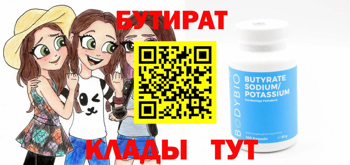 Балтийск  Бутират Butirat  Вход с VPN 