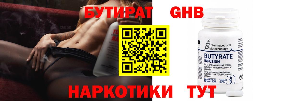 Бутират жидкий экстази Балтийск
