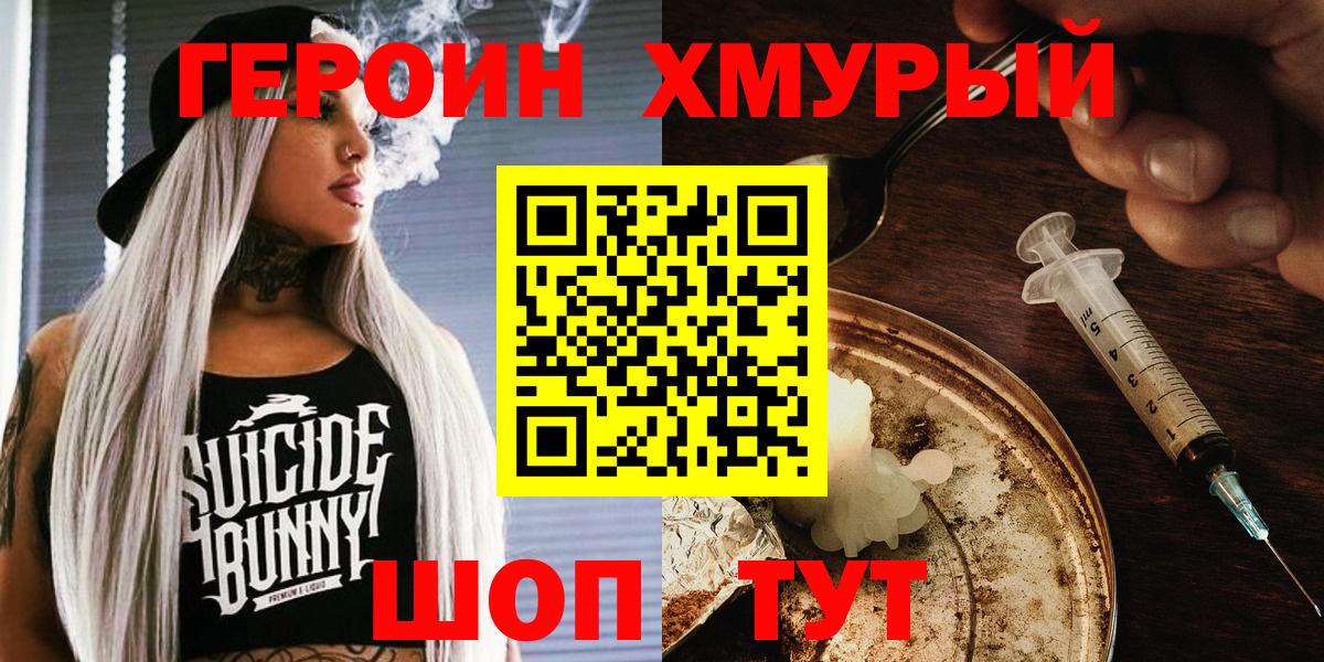ГЕРОИН  Героин афганец  Вход с VPN  Балтийск 