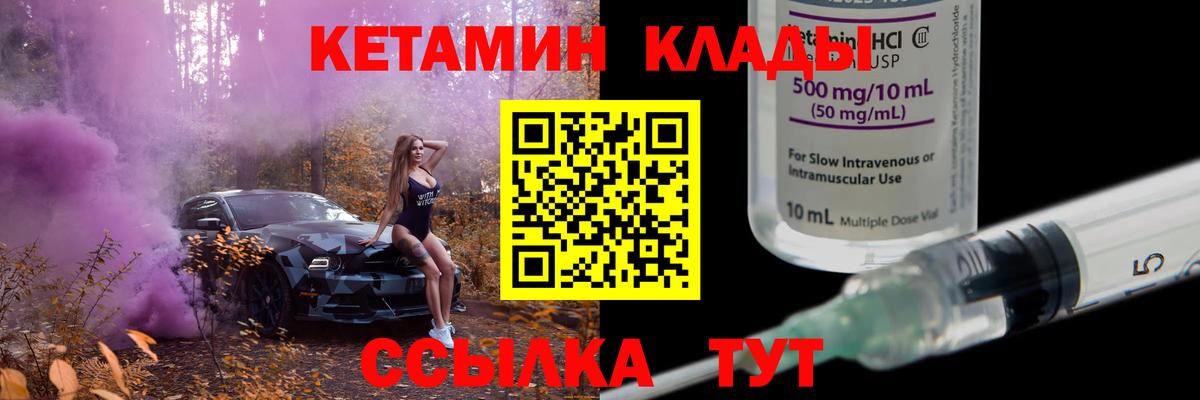Кетамин VHQ Балтийск