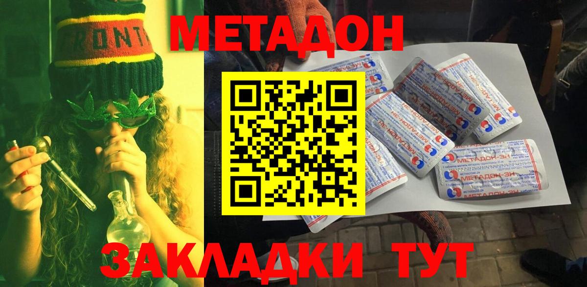 МЕТАДОН VHQ  Вход с VPN  Балтийск  МЕТАДОН кристалл 